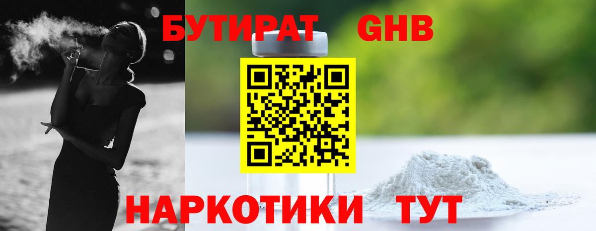 БУТИРАТ оксана Вичуга