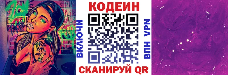 Codein напиток Lean (лин)  цена наркотик  Вичуга 
