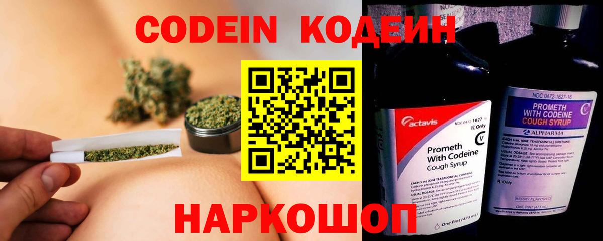 Кодеин напиток Lean (лин)  Codein напиток Lean (лин)  Вичуга  Вход с VPN 
